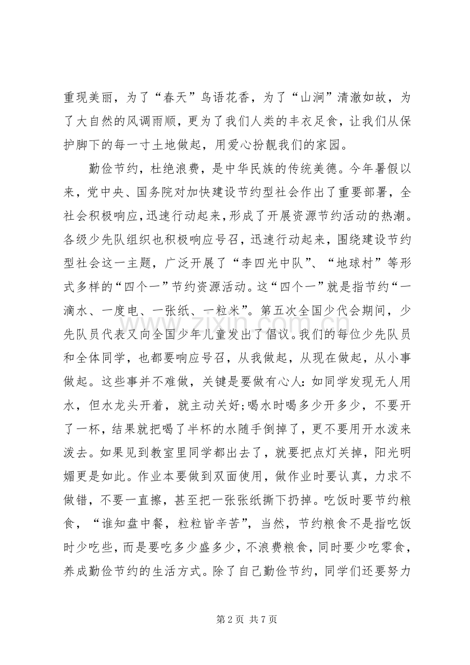 升国旗讲话稿3篇.docx_第2页