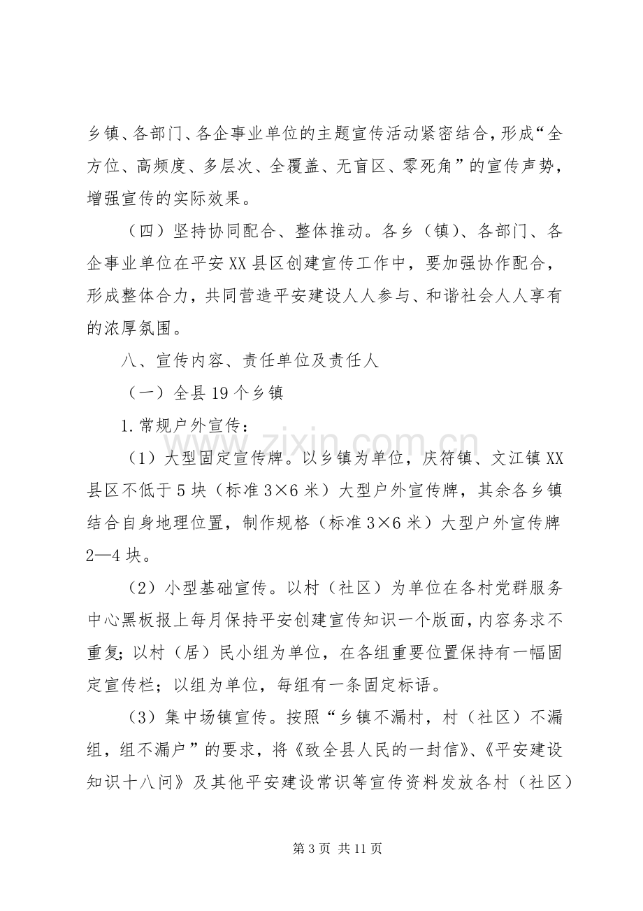 提升群众安全感和满意度立体化全覆盖集中宣传活动方案.docx_第3页