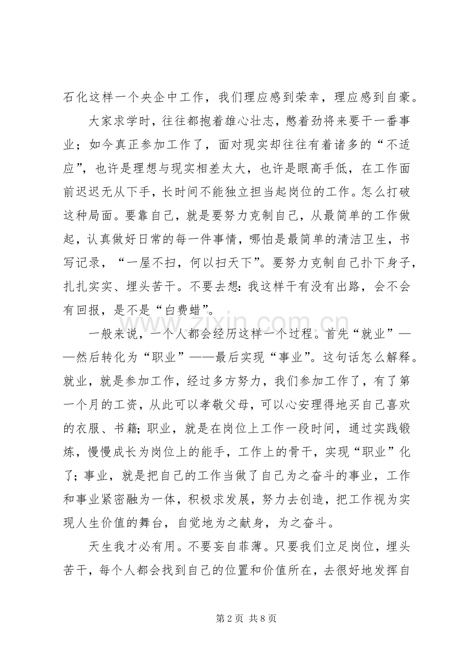 “五四”青年节座谈会发言材料提纲.docx_第2页