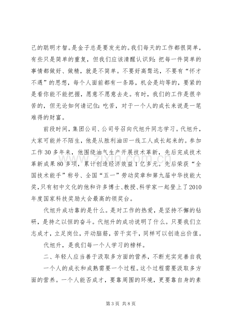 “五四”青年节座谈会发言材料提纲.docx_第3页