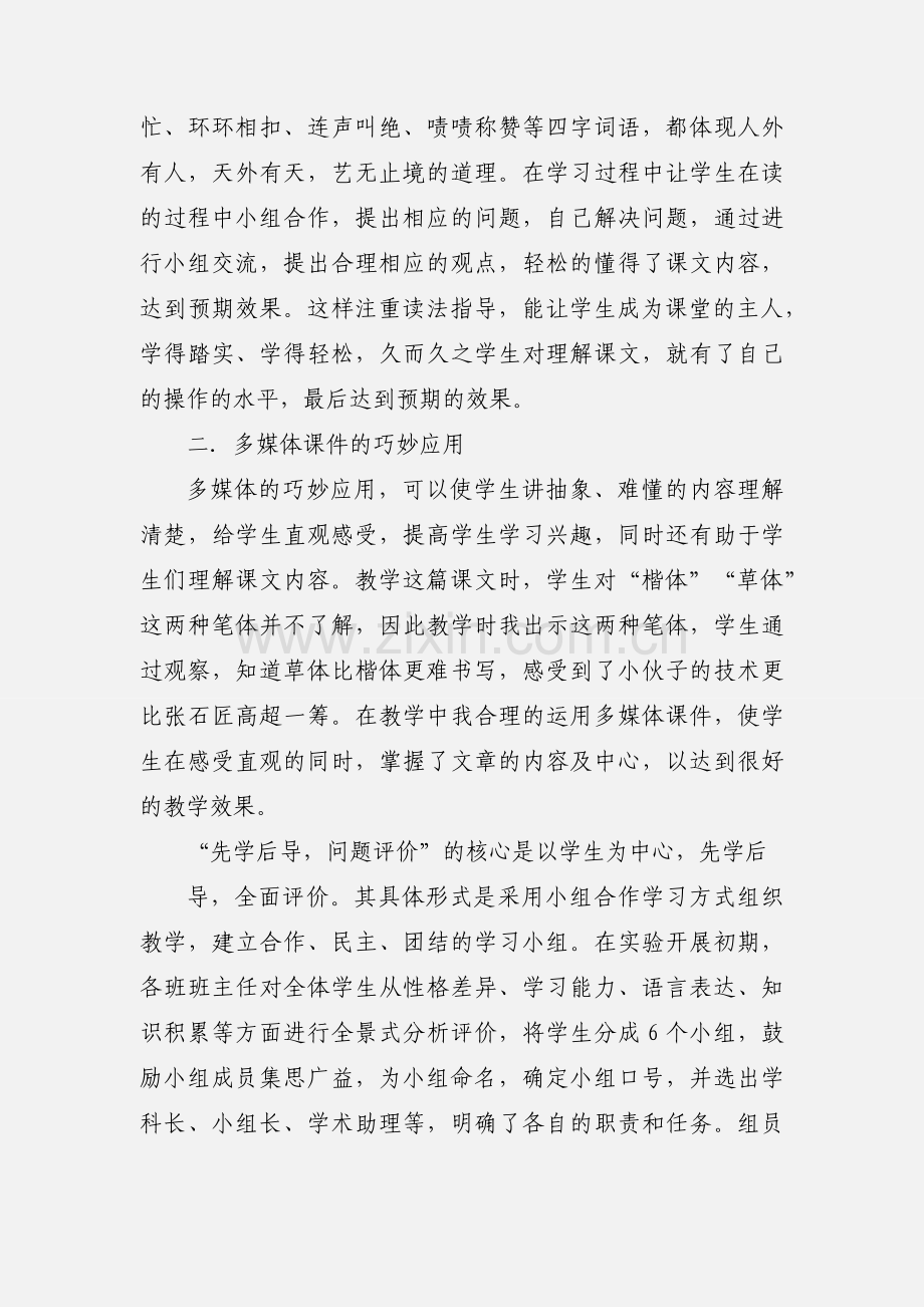 初中六年级语文 同课异构反思.docx_第2页