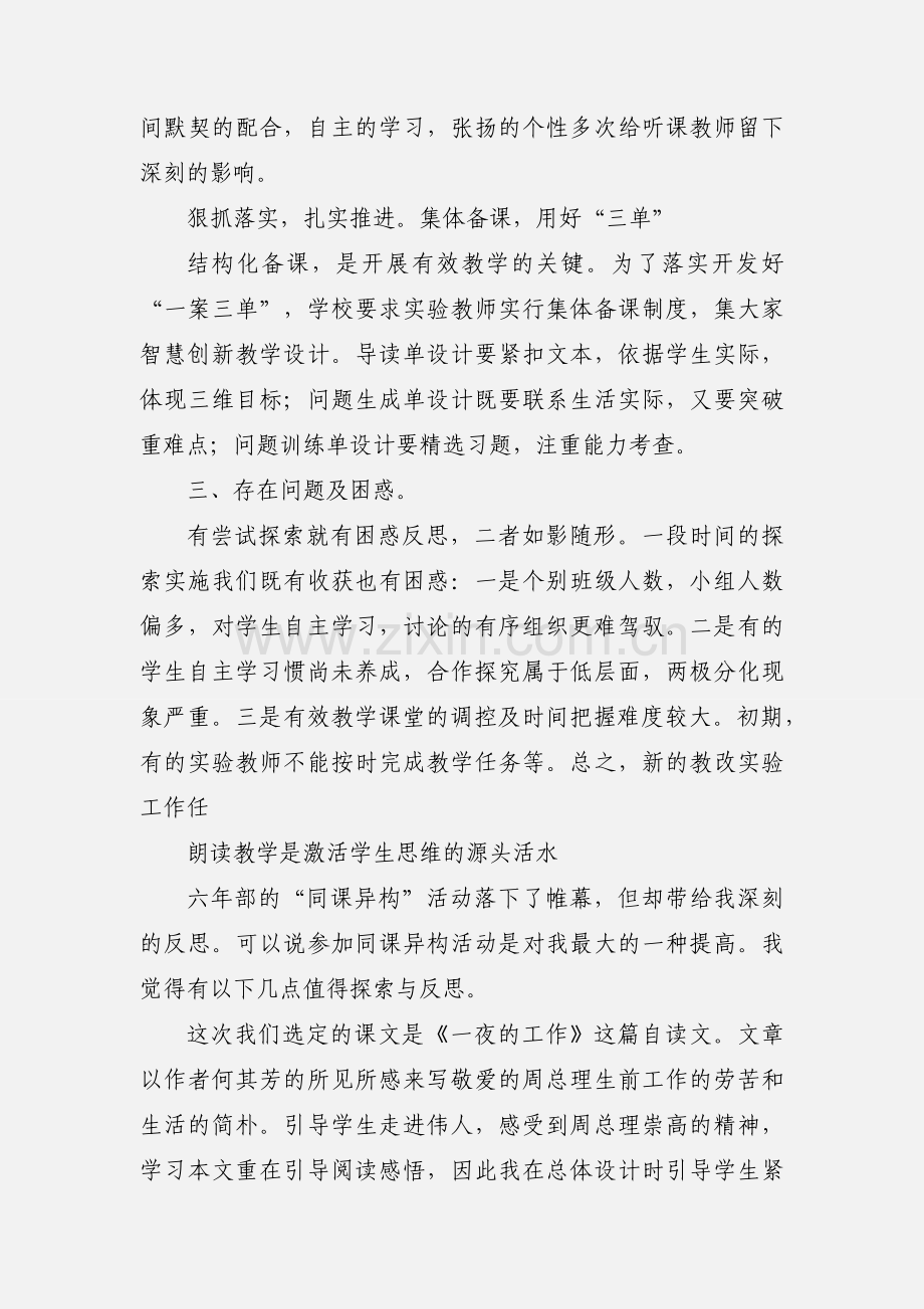 初中六年级语文 同课异构反思.docx_第3页