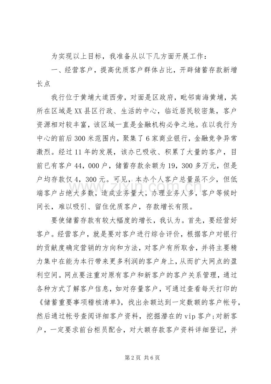 银行行长的竞聘岗位演讲稿范文.docx_第2页