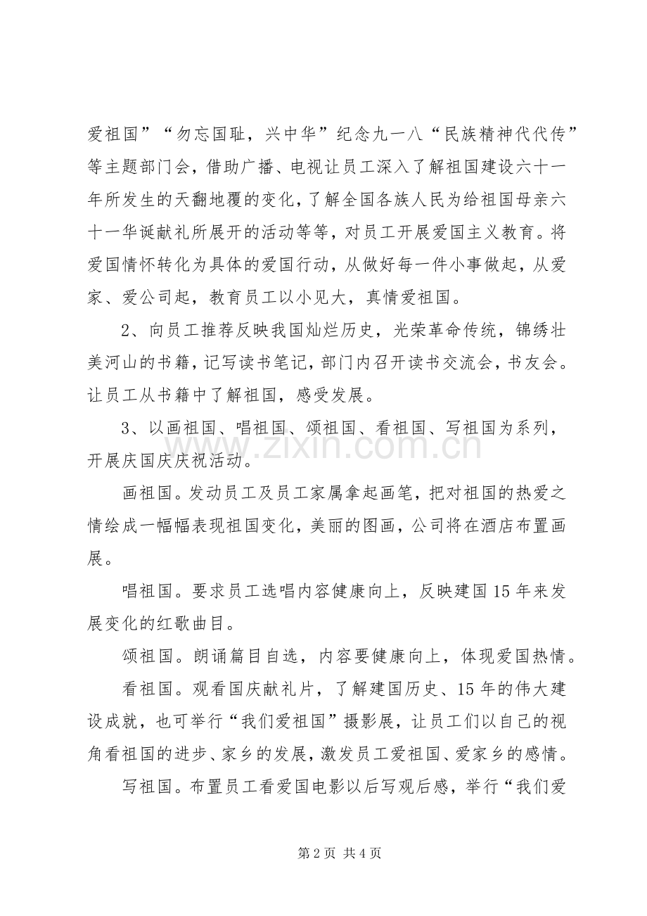 XX年企业国庆节活动实施方案.docx_第2页