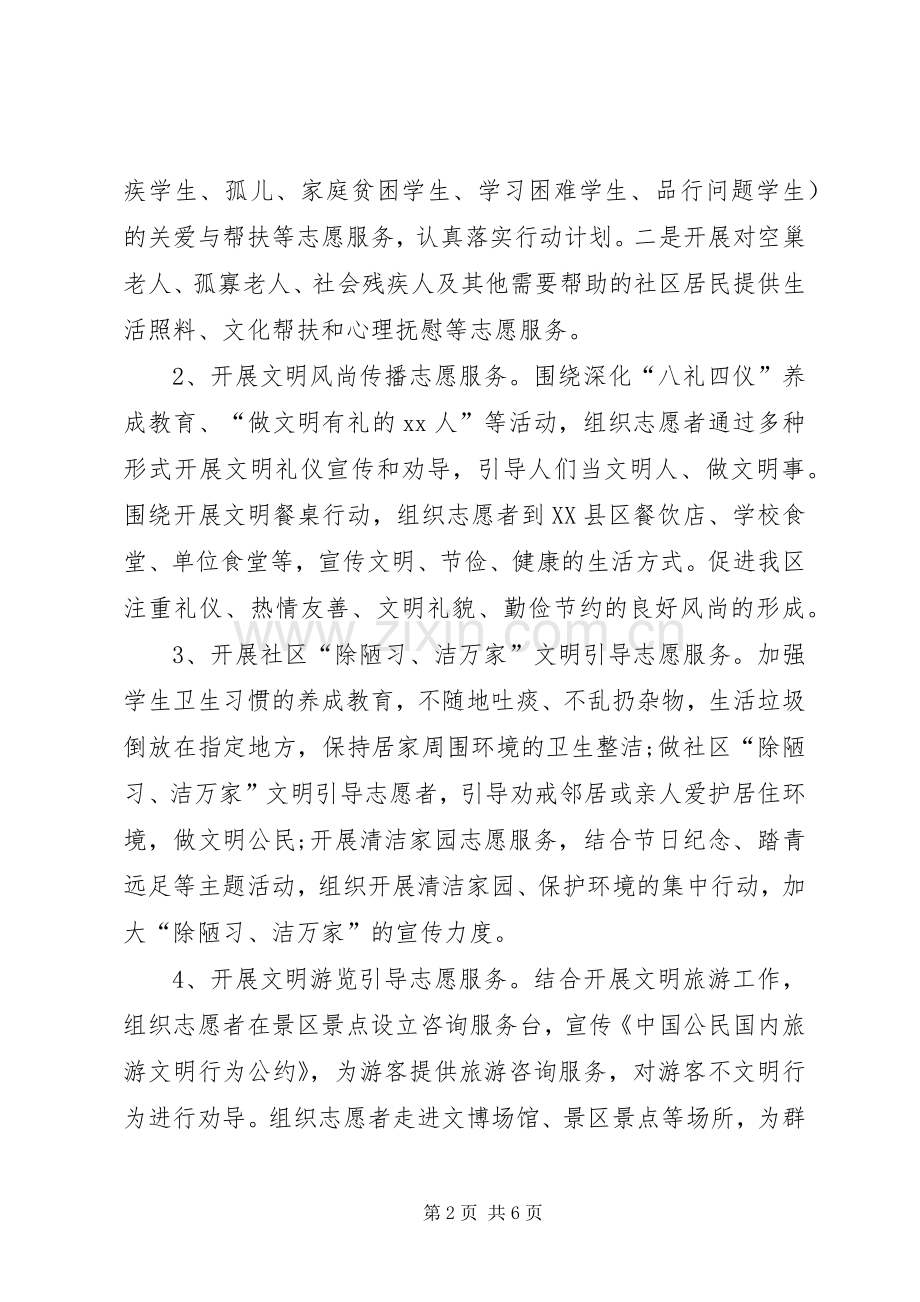 局学雷锋活动实施方案.docx_第2页