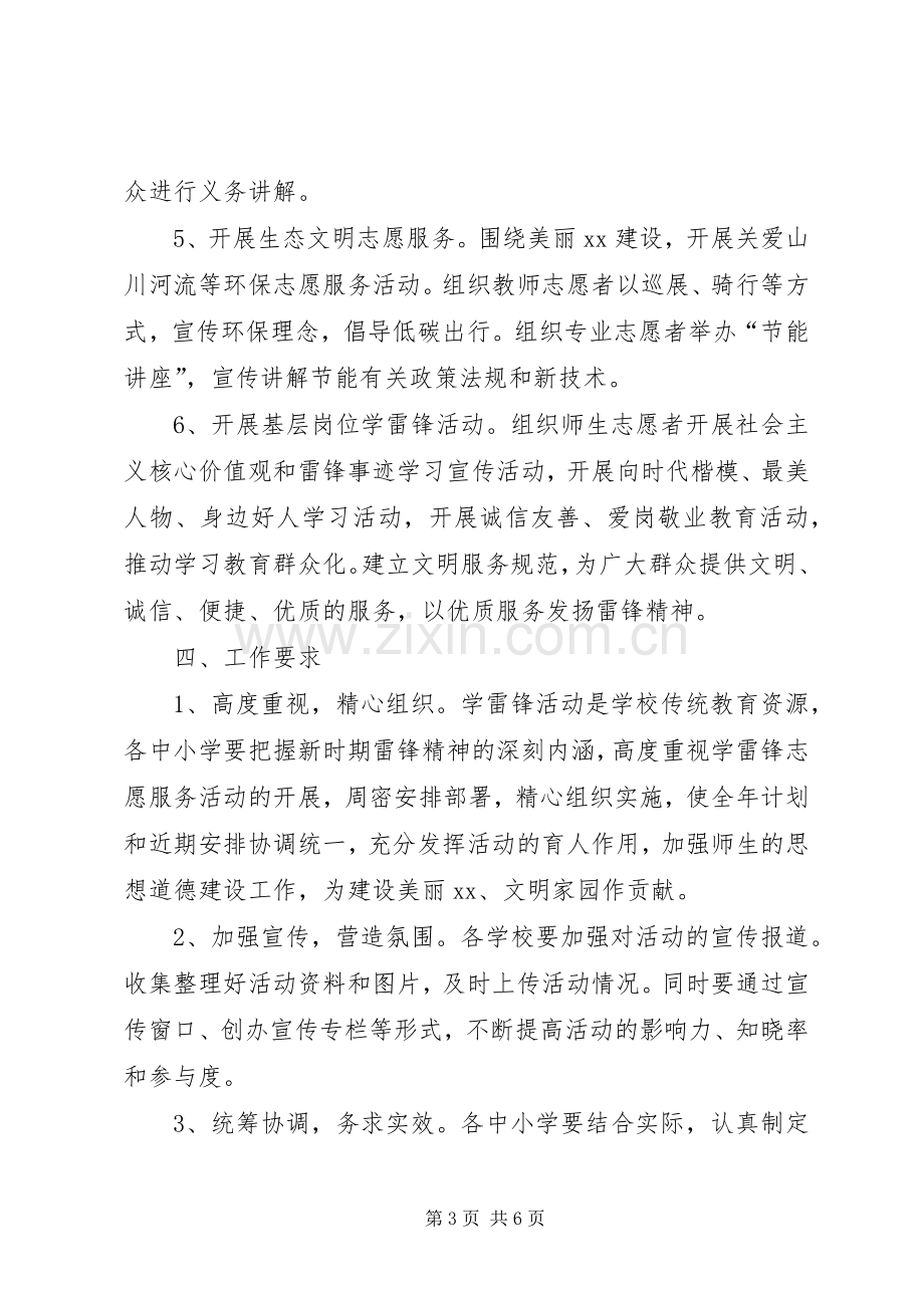 局学雷锋活动实施方案.docx_第3页