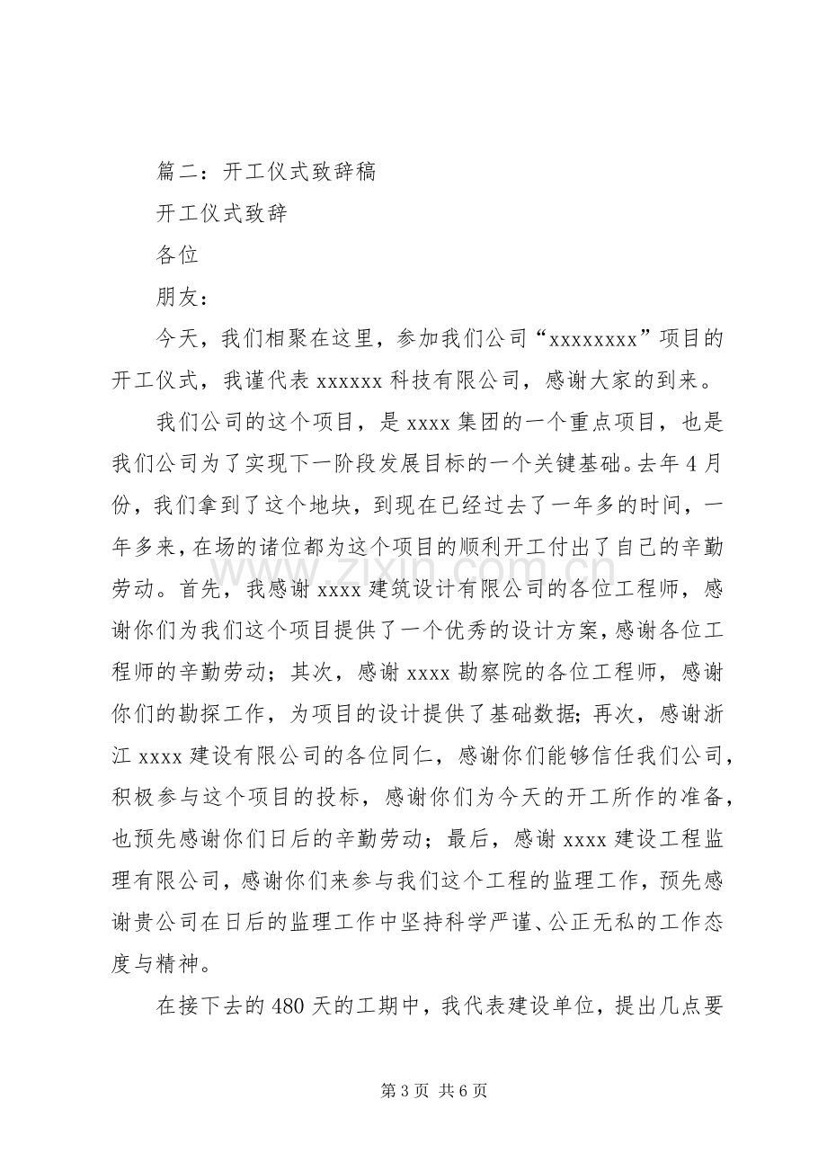 篇一：开工仪式致辞.docx_第3页