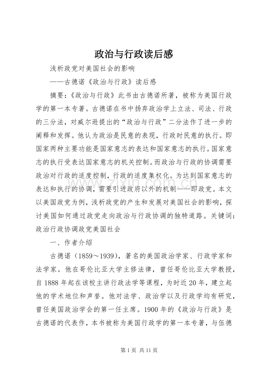 政治与行政读后感(2).docx_第1页