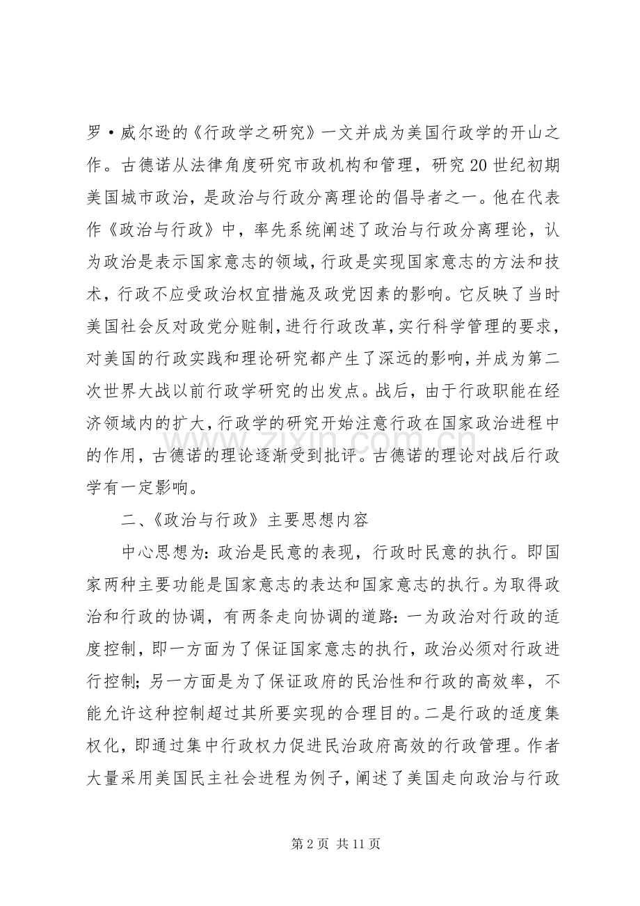 政治与行政读后感(2).docx_第2页