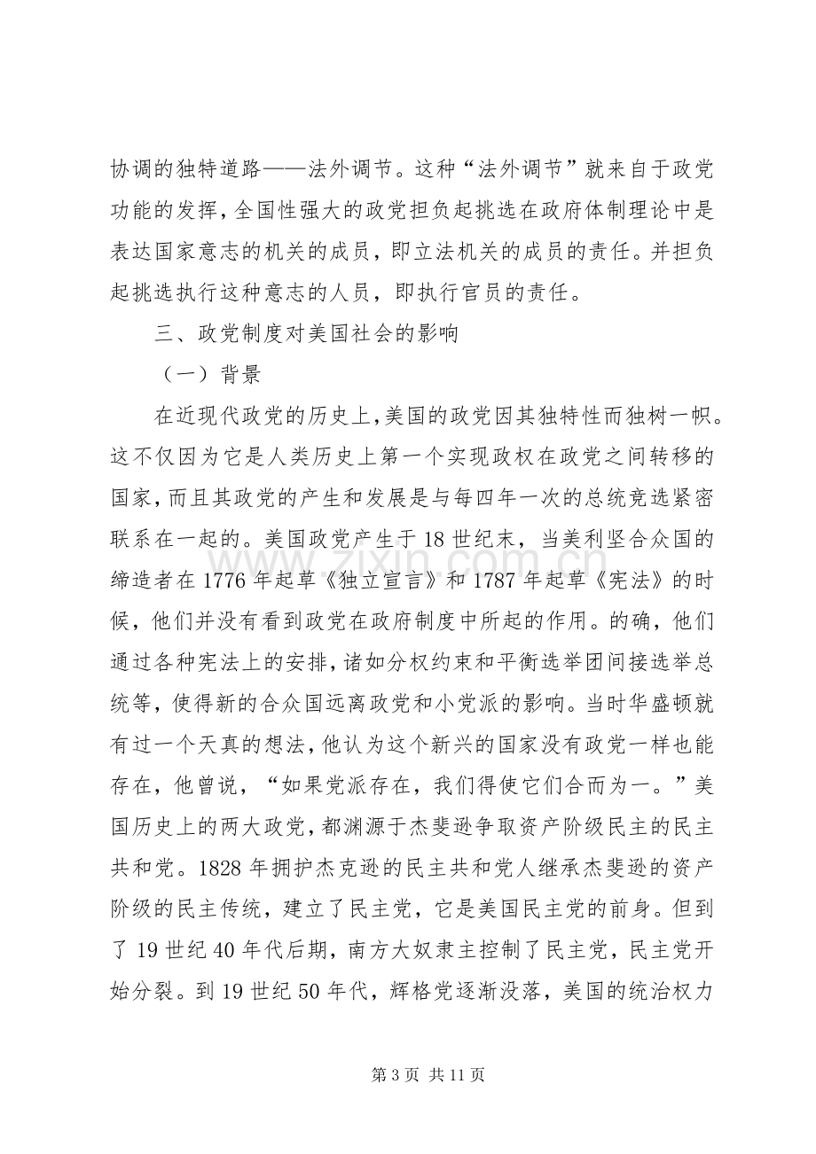 政治与行政读后感(2).docx_第3页