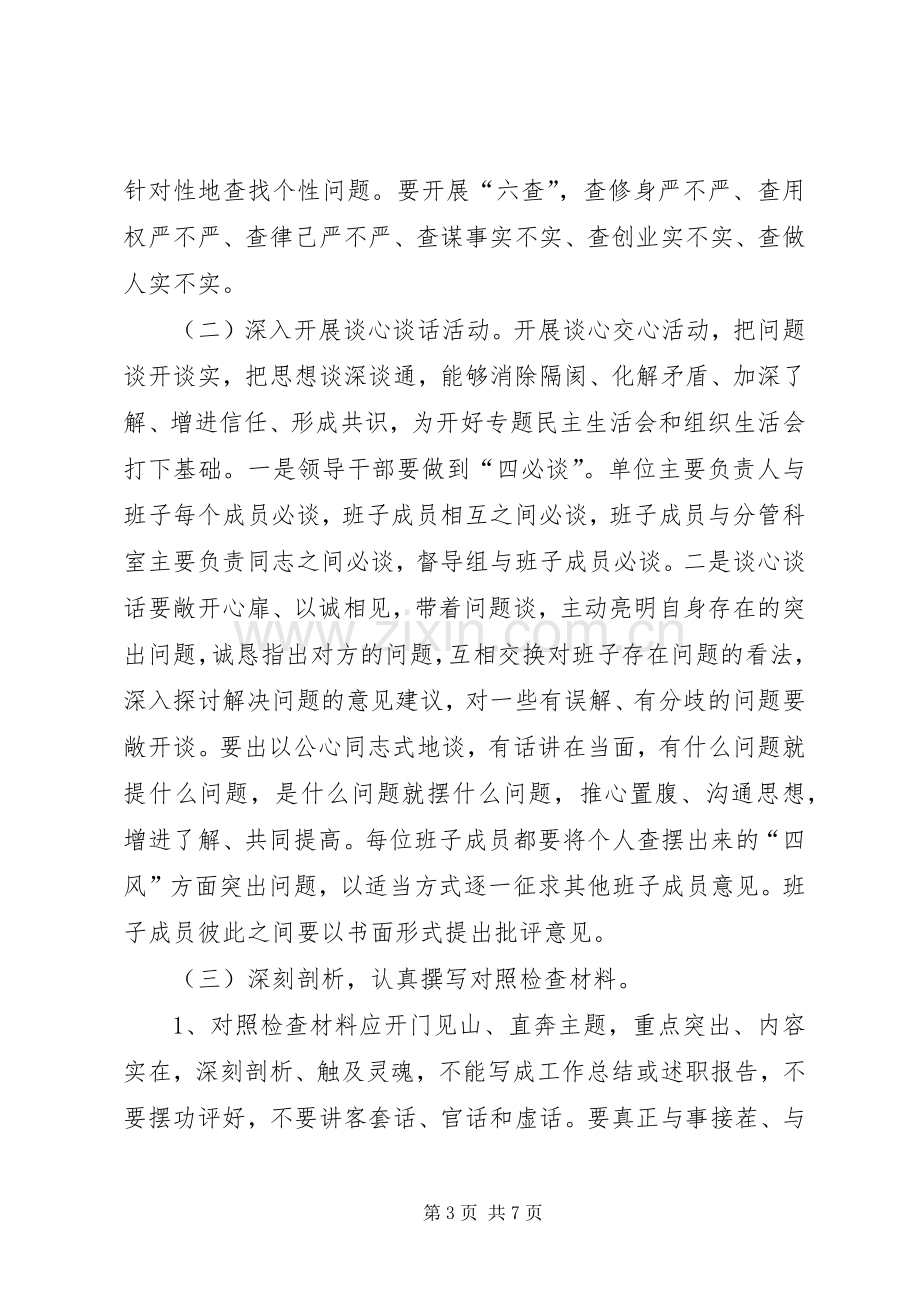 党的群众路线教育实践活动查摆问题、开展批评活动方案.docx_第3页