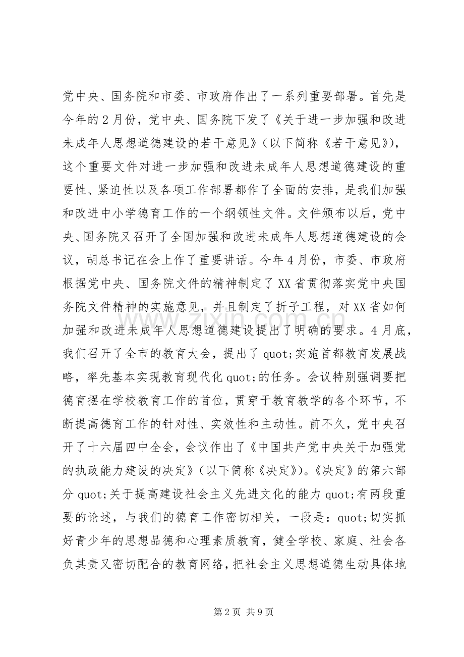 在教育工作会议上的发言.docx_第2页