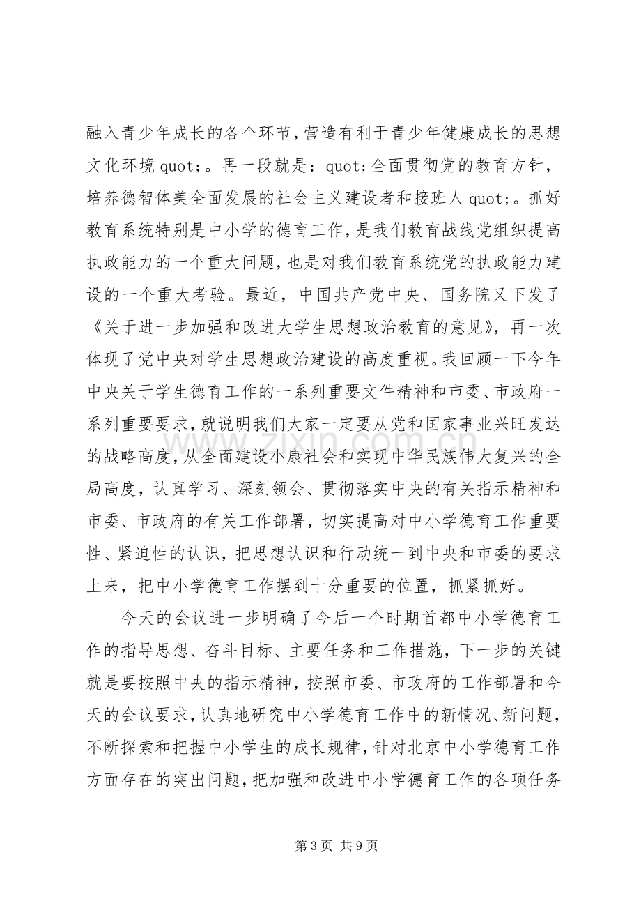 在教育工作会议上的发言.docx_第3页