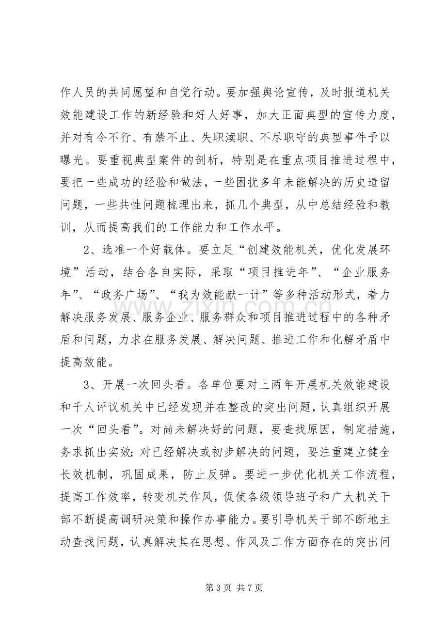 纪委书记在全县机关效能建设工作会议上的讲话.docx_第3页