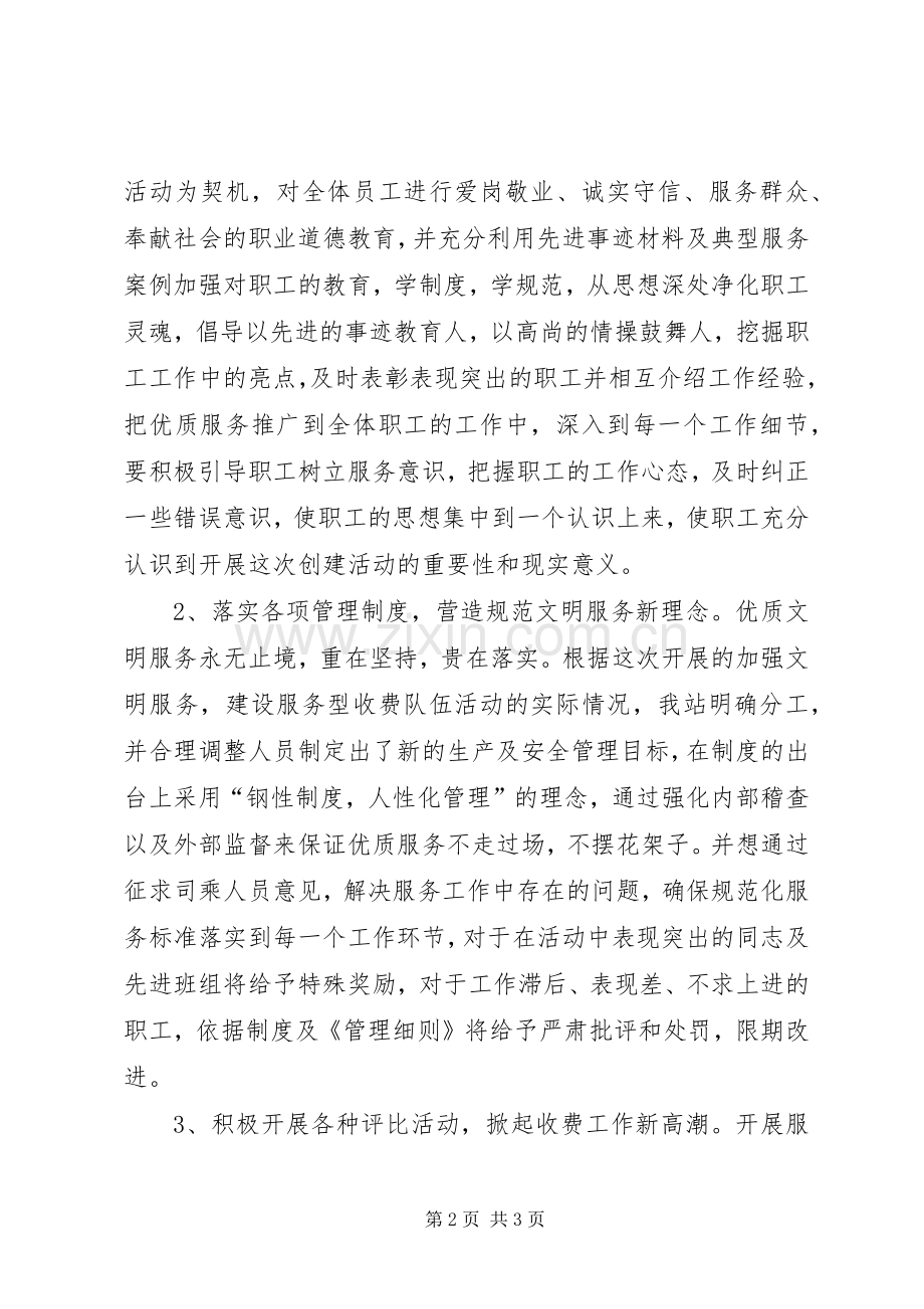 XX市创建全国文明城市XX县区方案.docx_第2页