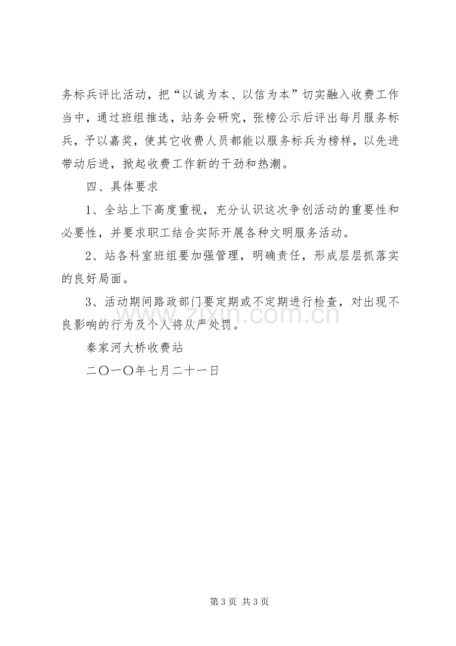 XX市创建全国文明城市XX县区方案.docx_第3页