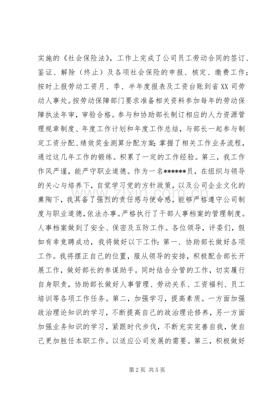 公司人力资源部副部长竞聘演讲.docx_第2页