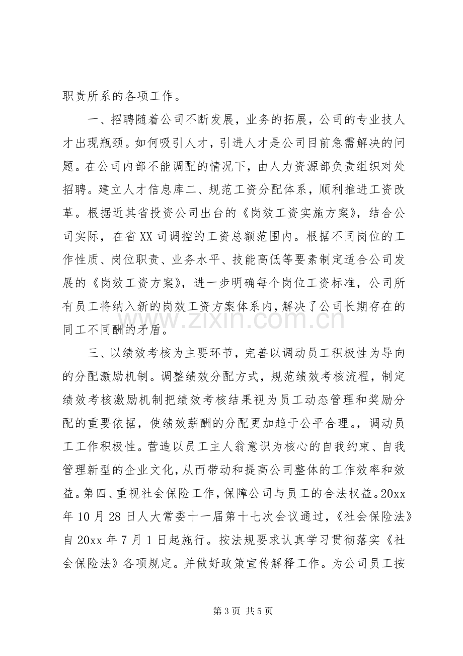 公司人力资源部副部长竞聘演讲.docx_第3页