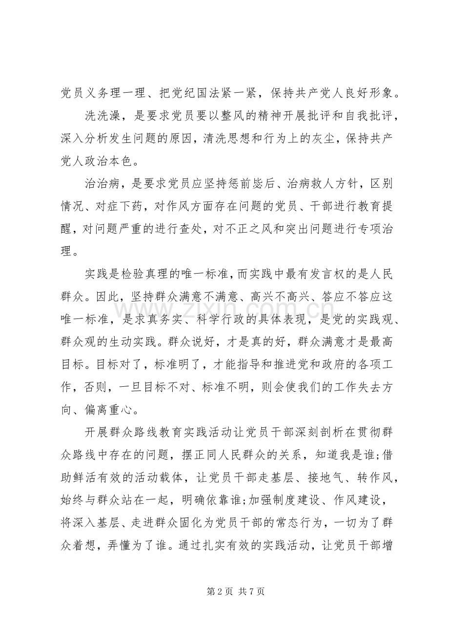 学习习总讲话心得体会3篇.docx_第2页