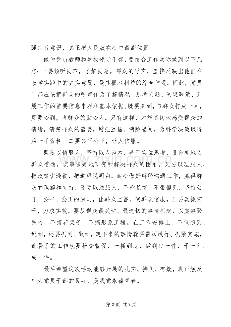 学习习总讲话心得体会3篇.docx_第3页