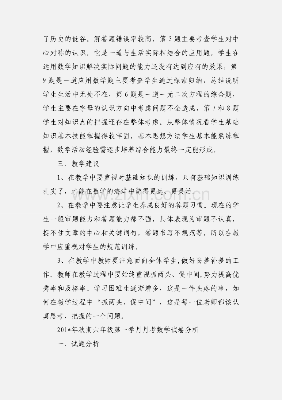 201_-201_学年度第一学期期中考试九年级数学试卷分析.docx_第2页