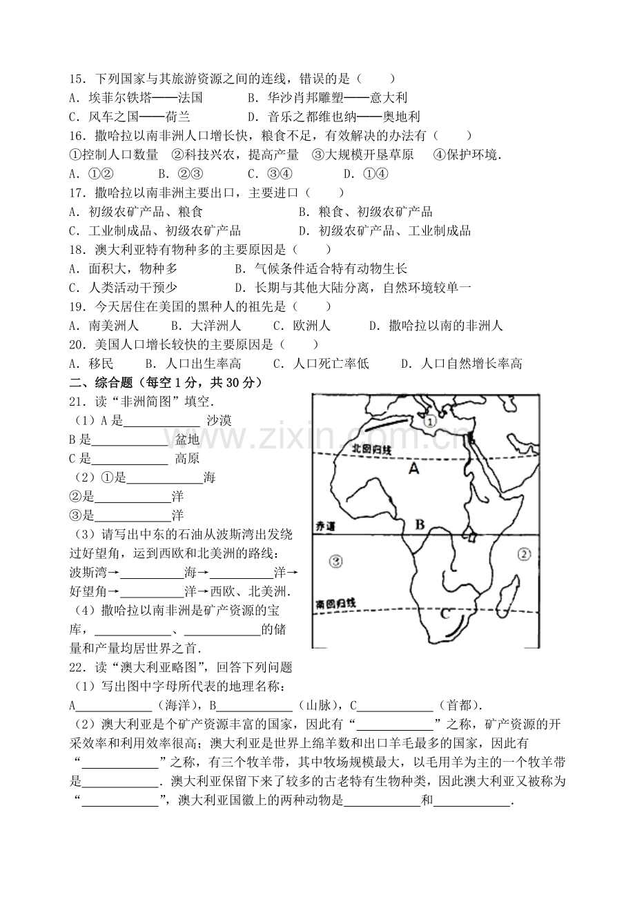 新人教版地理七年级下第三次月考地理试卷.doc_第2页