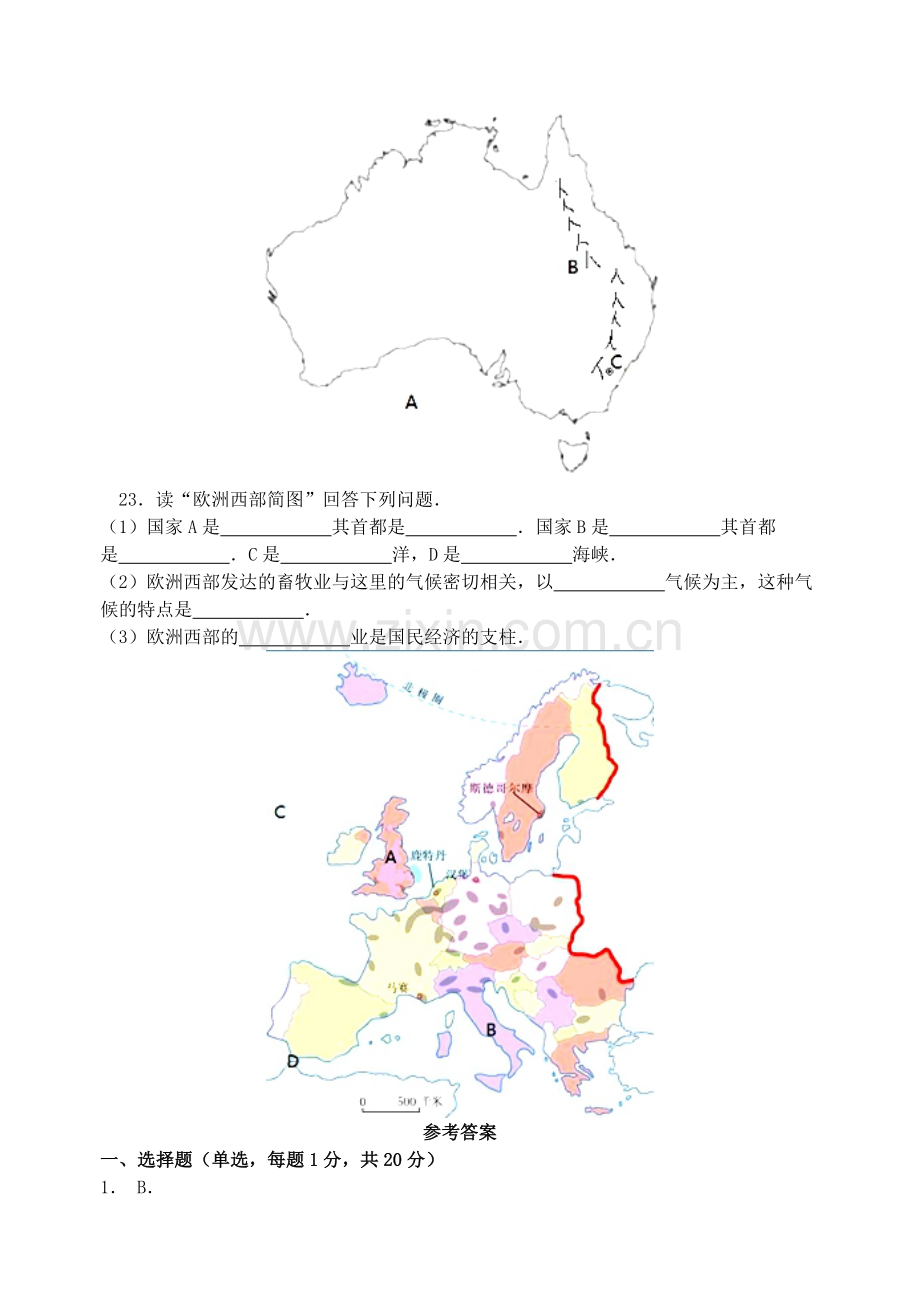 新人教版地理七年级下第三次月考地理试卷.doc_第3页