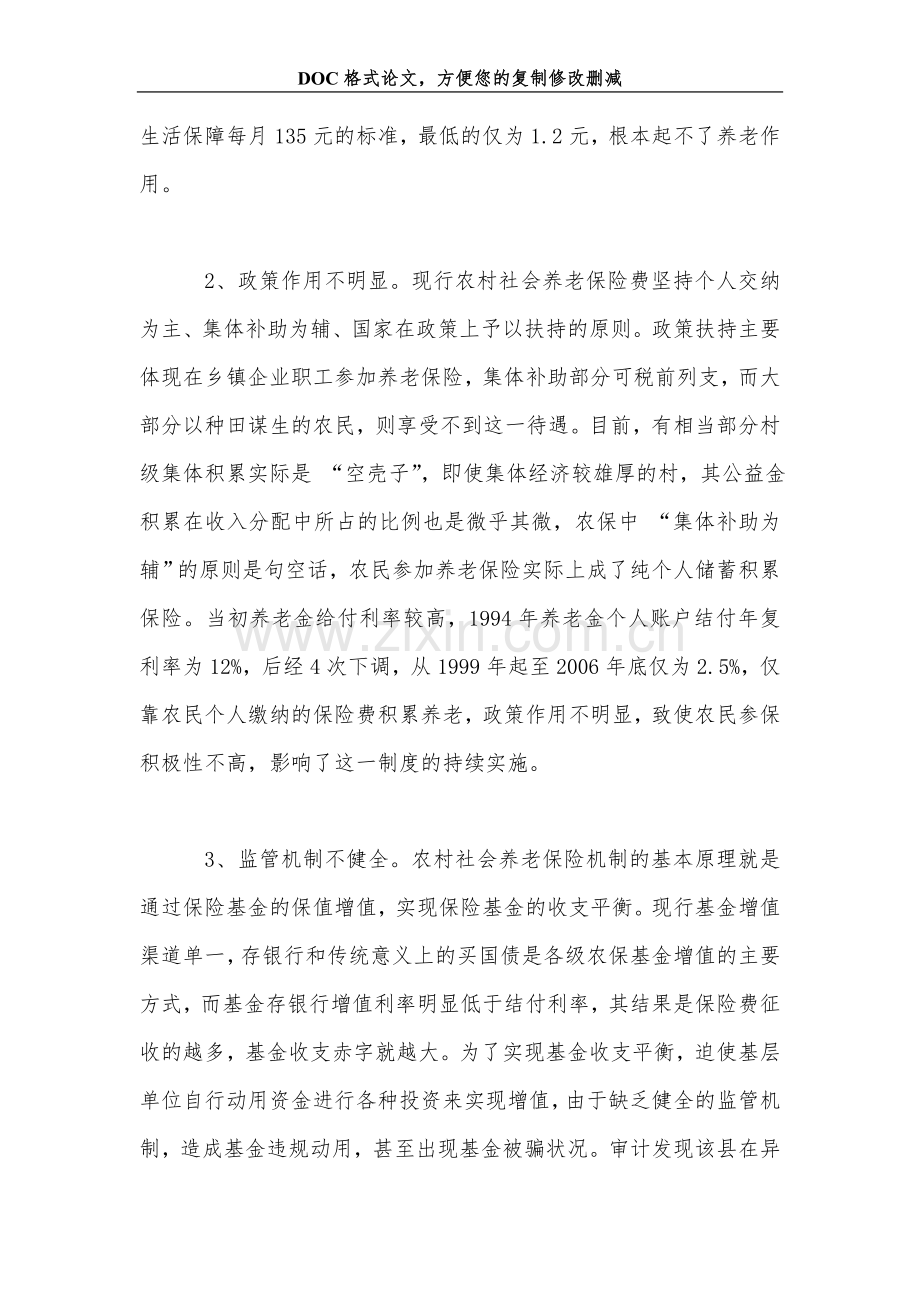 关于改革完善农村社会养老保险制度的思考.doc_第2页