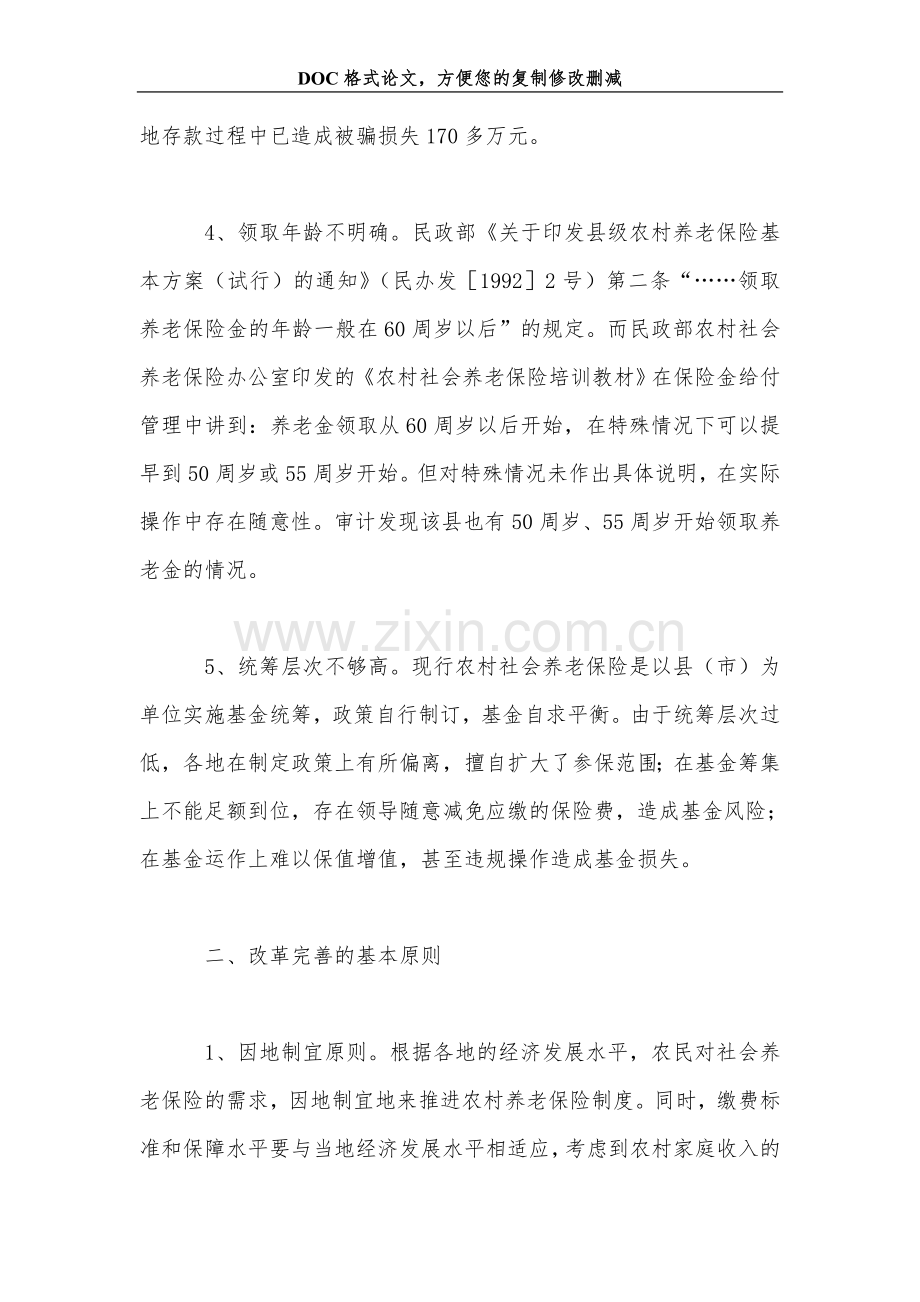 关于改革完善农村社会养老保险制度的思考.doc_第3页