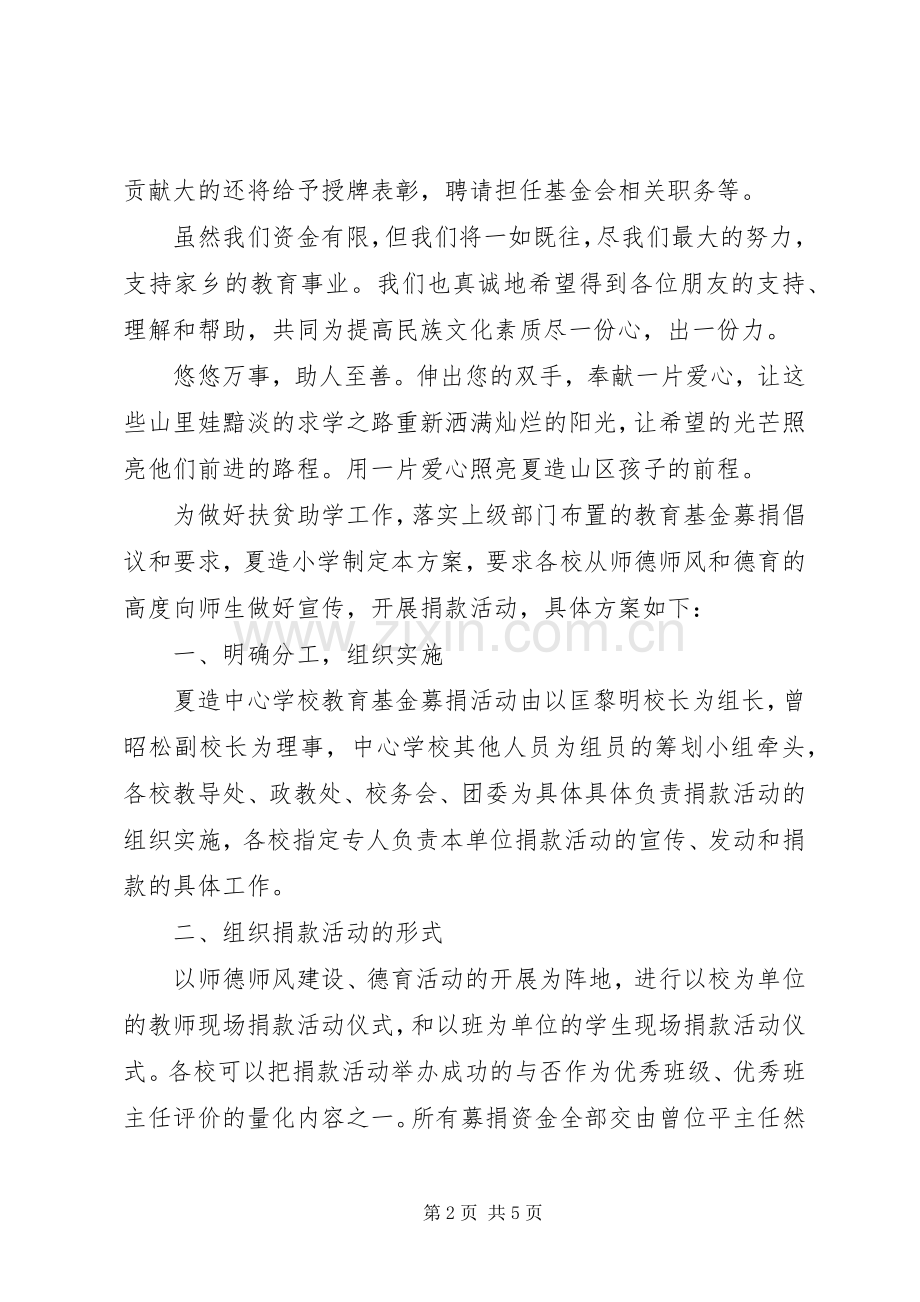 爱心教育基金倡议书3篇.docx_第2页