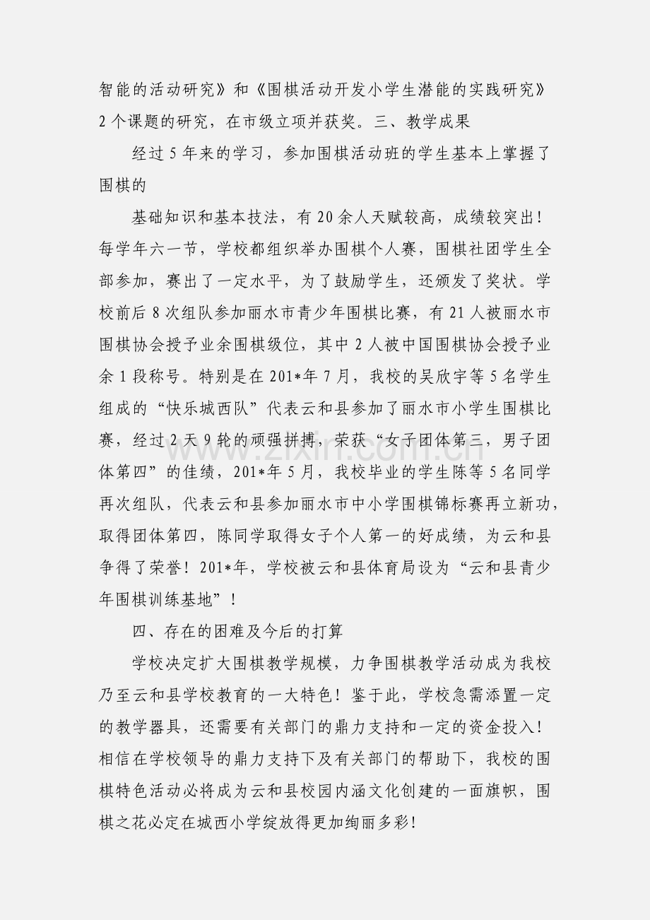 围棋班教学工作小结.docx_第2页