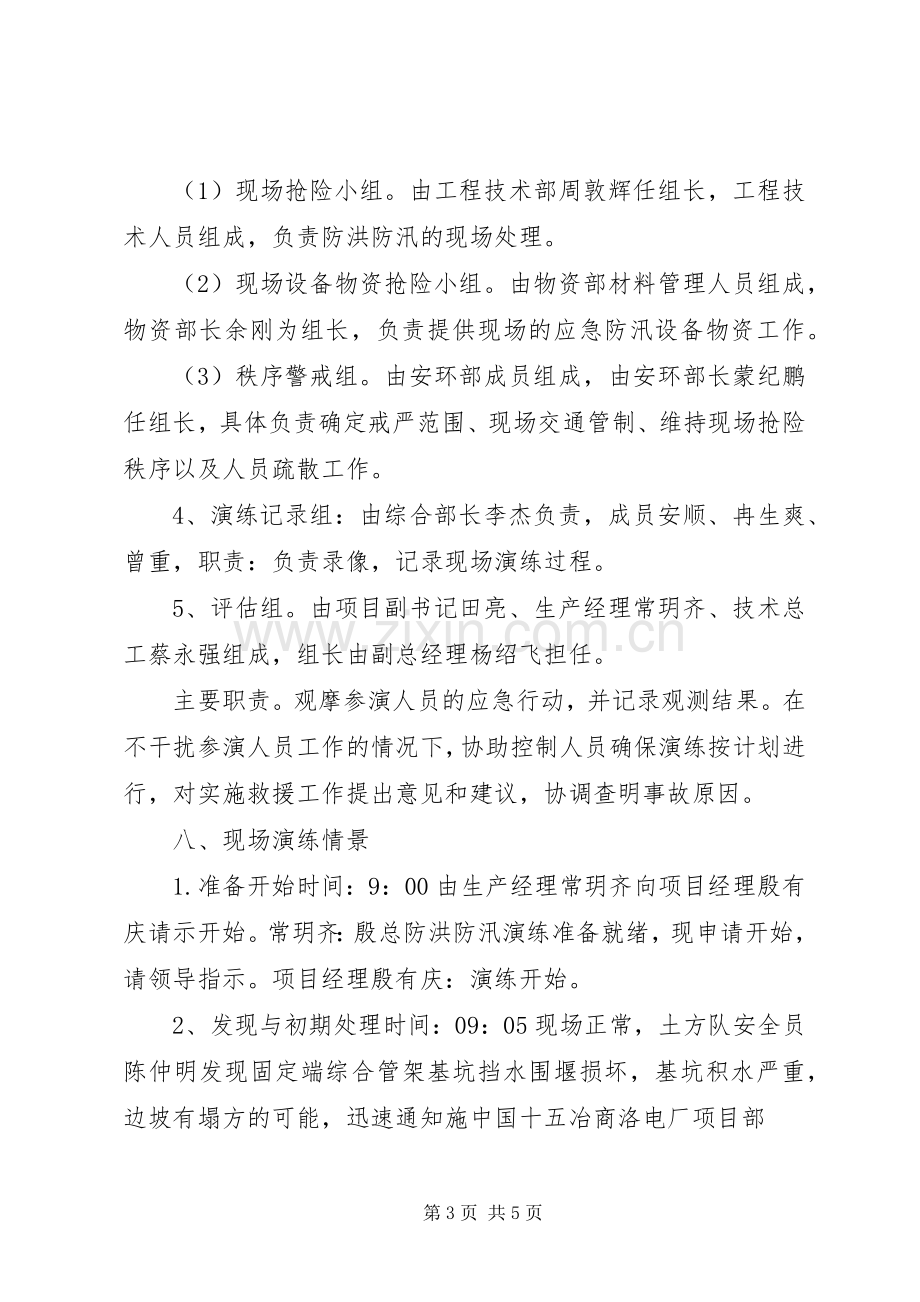 防汛救援抢险应急演练实施方案.docx_第3页