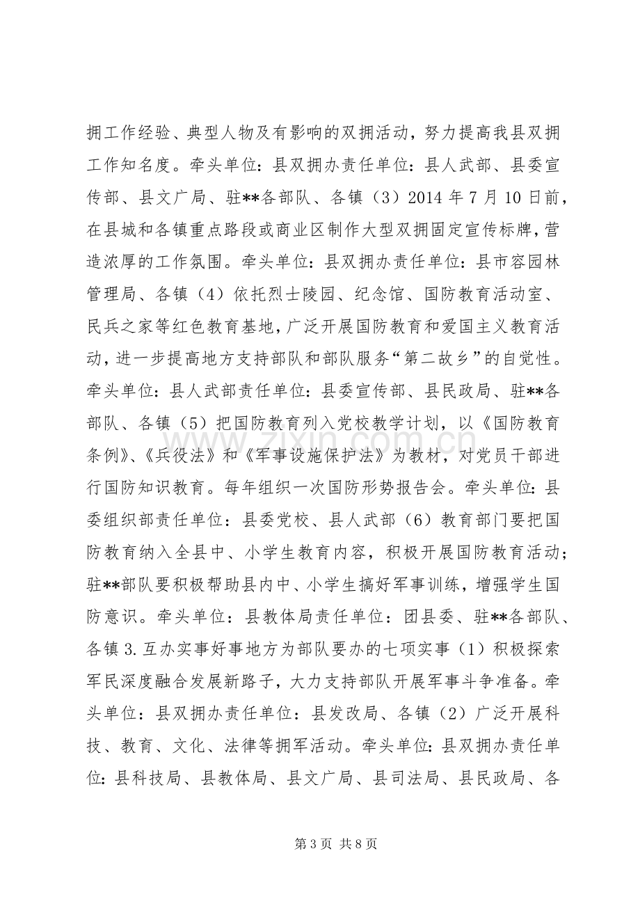 县创建省级双拥模XX县区方案.docx_第3页