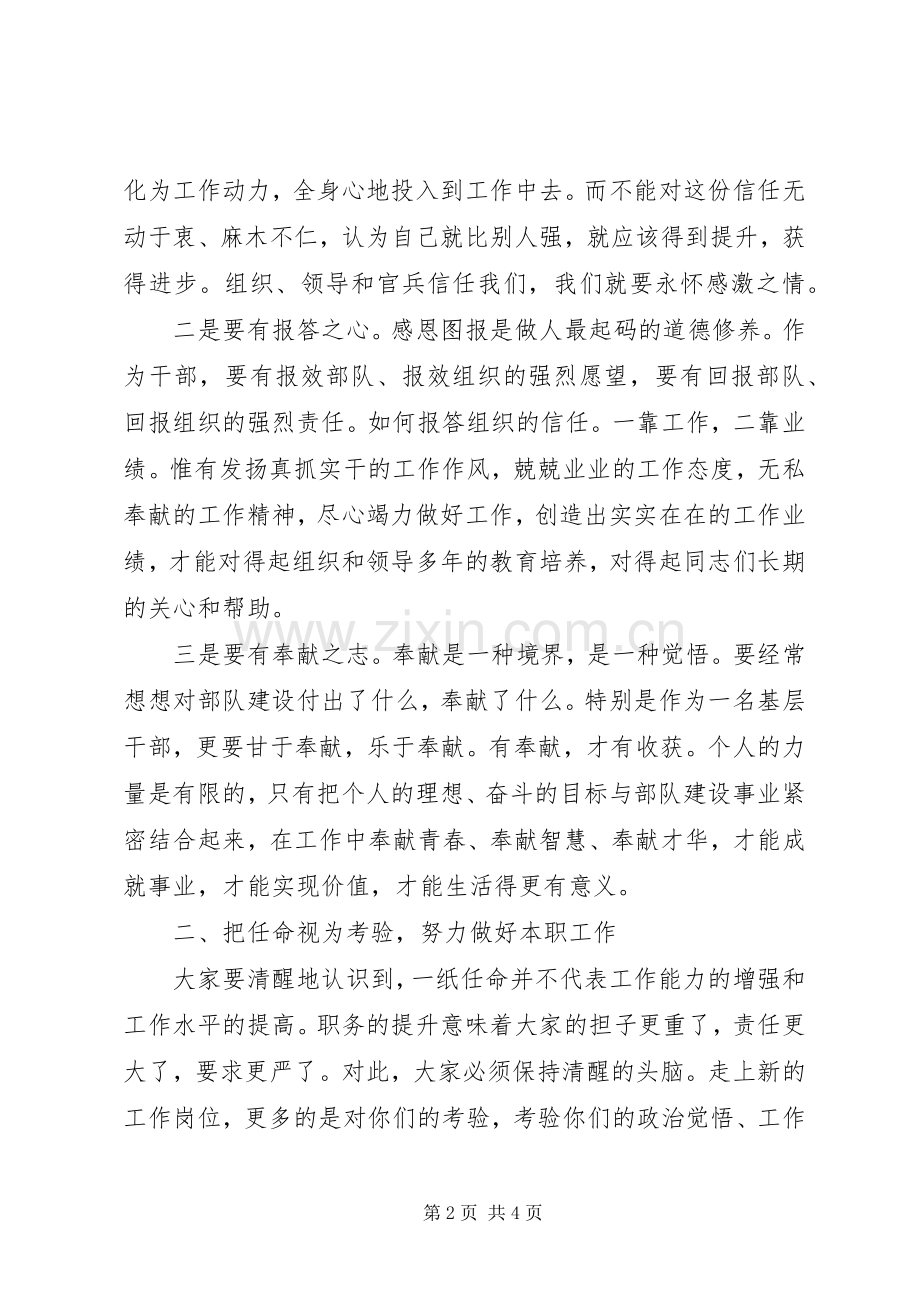 部队领导交接表态发言.docx_第2页