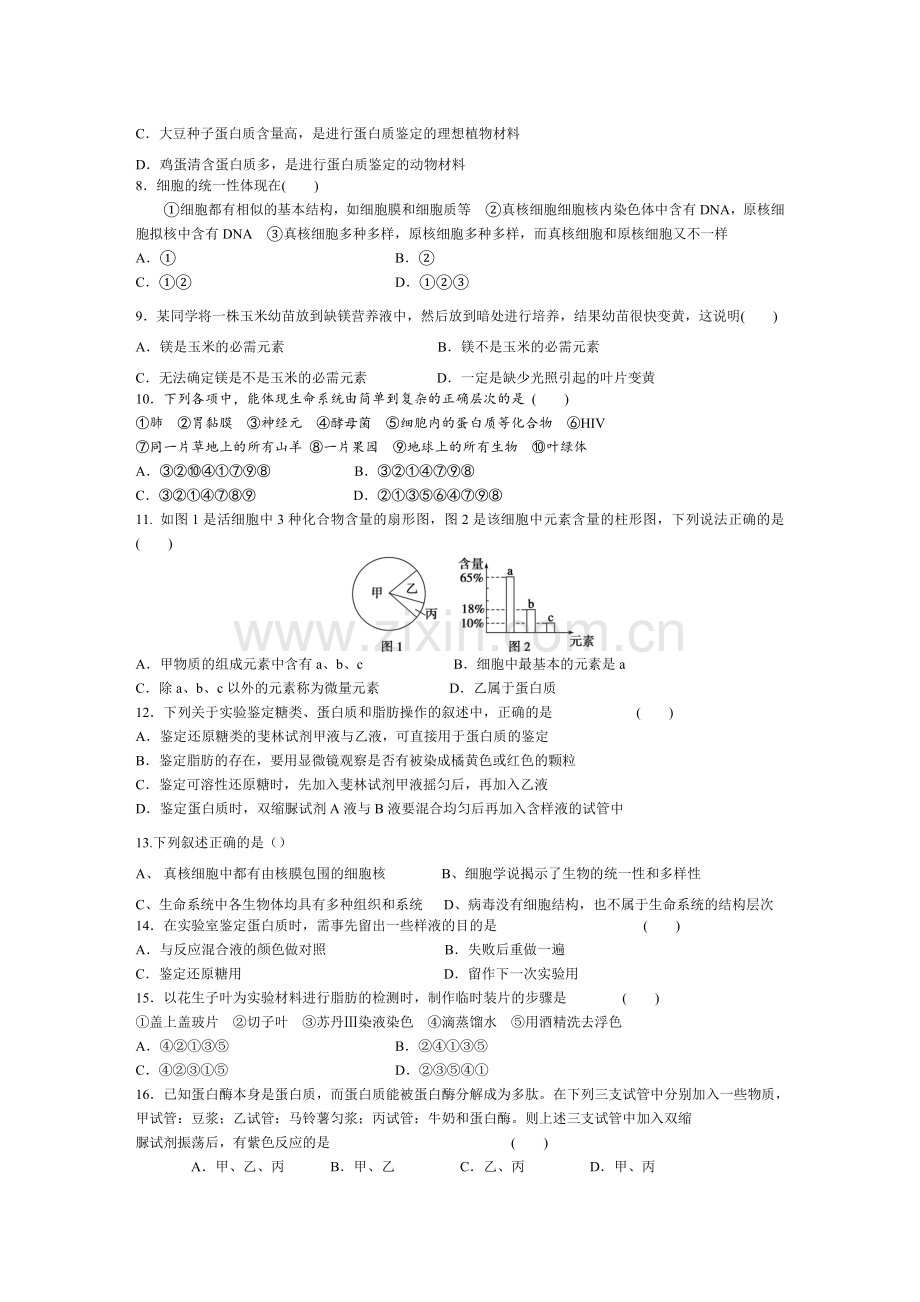 高一生物第一次月考.doc_第2页