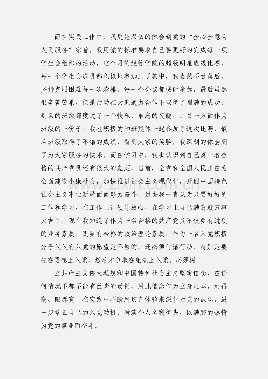 中级党校思想小结 (3).docx_第2页