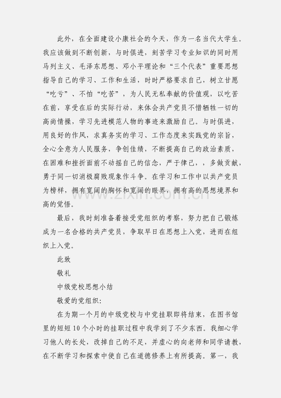 中级党校思想小结 (3).docx_第3页