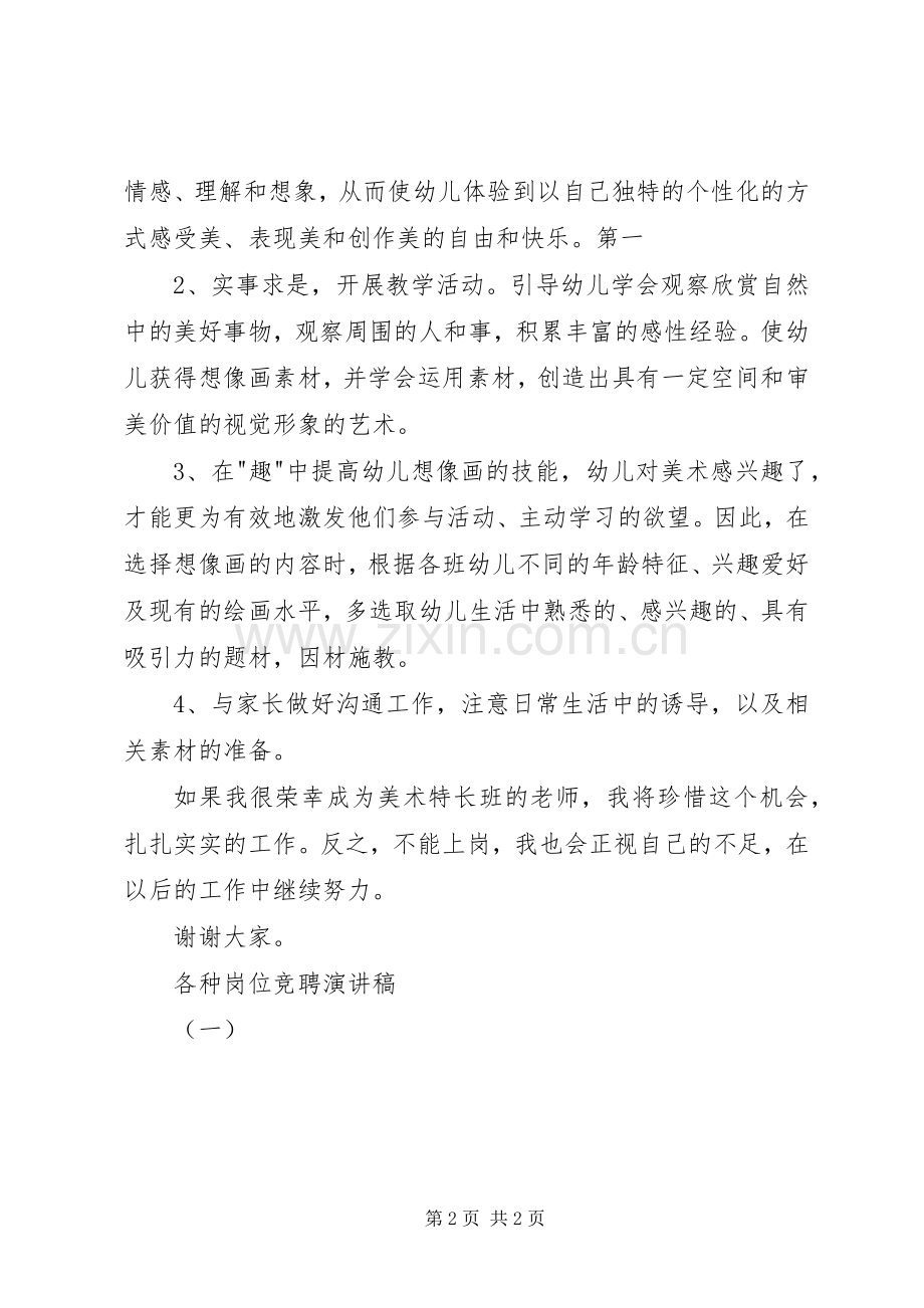 各种岗位竞聘演讲稿（一）.docx_第2页