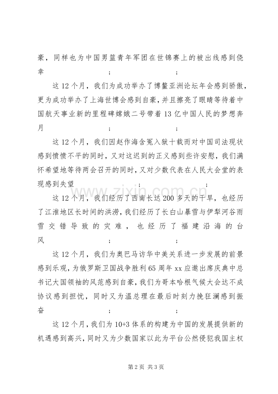 XX年十一国庆节演讲致辞.docx_第2页