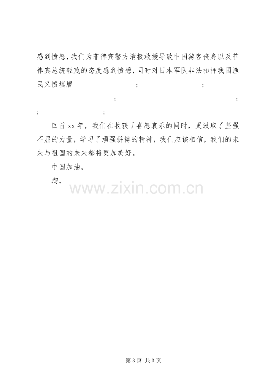 XX年十一国庆节演讲致辞.docx_第3页