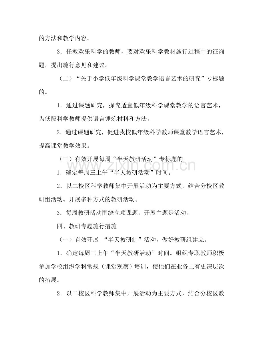 春科学教研组教研参考计划.doc_第2页