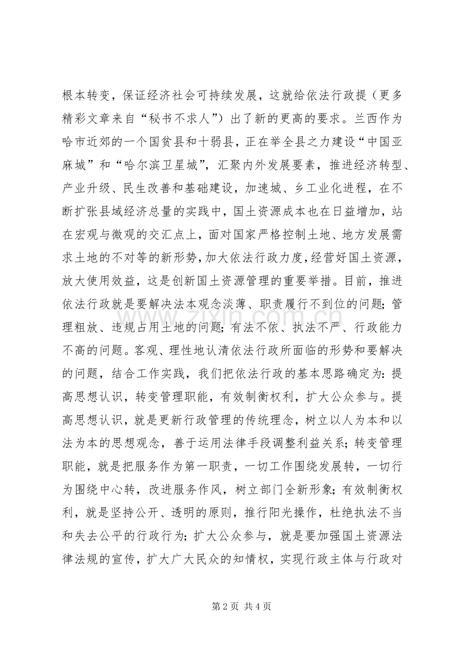 在全市国土资源工作会议上的表态发言稿 (2).docx_第2页