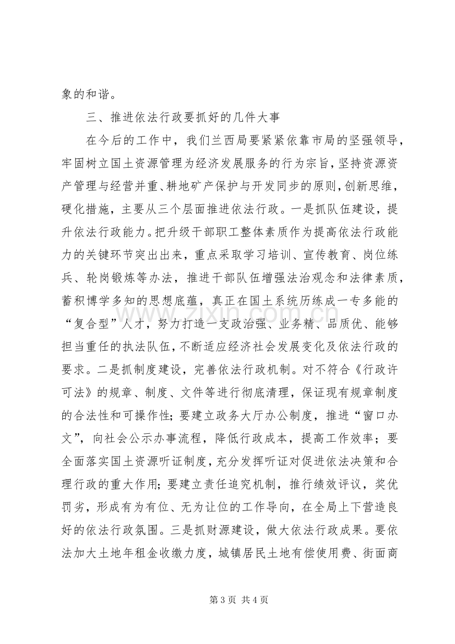 在全市国土资源工作会议上的表态发言稿 (2).docx_第3页