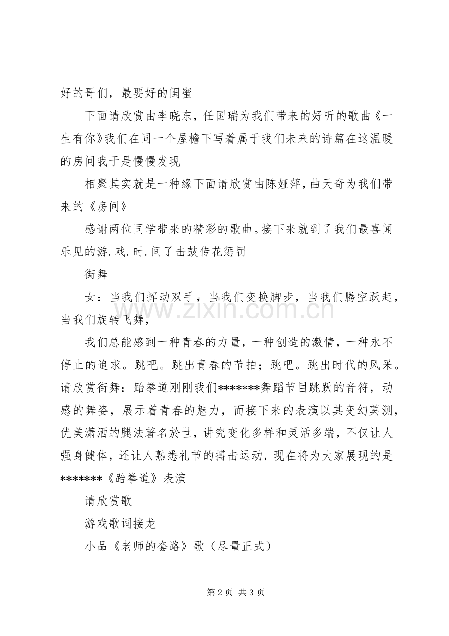 公开团活主持词.docx_第2页