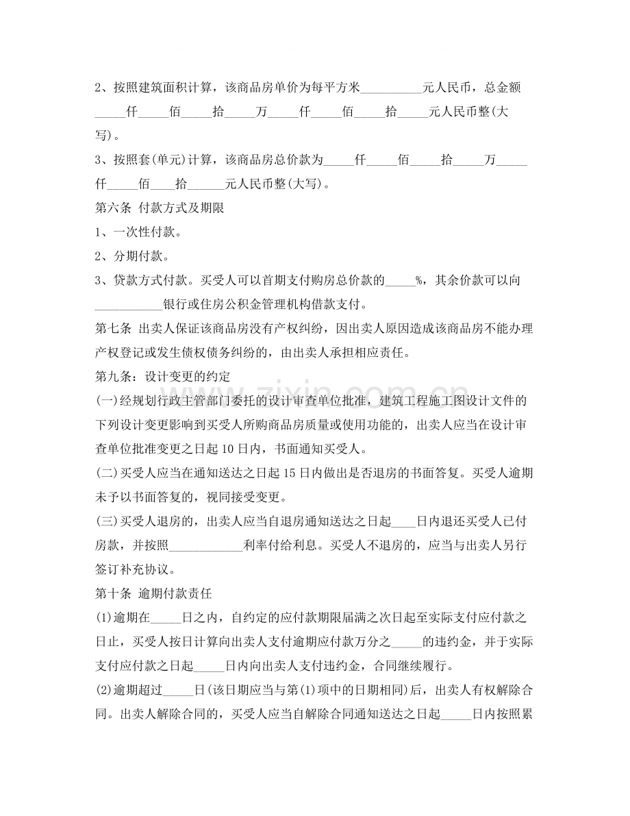 关于商品房销售合同的范本.docx_第2页