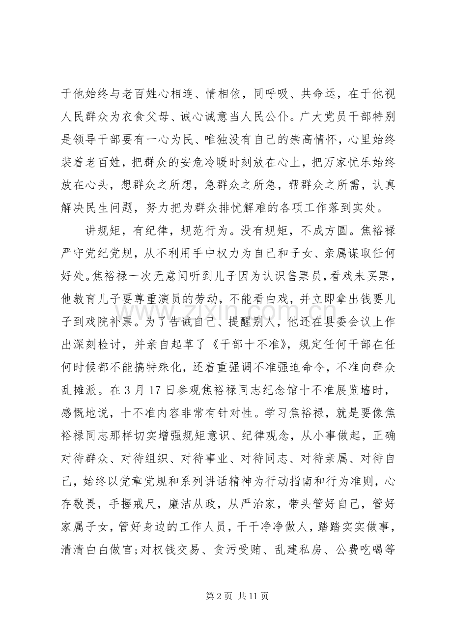 讲道德有品行做品德合格的明白人发言材料提纲_1.docx_第2页