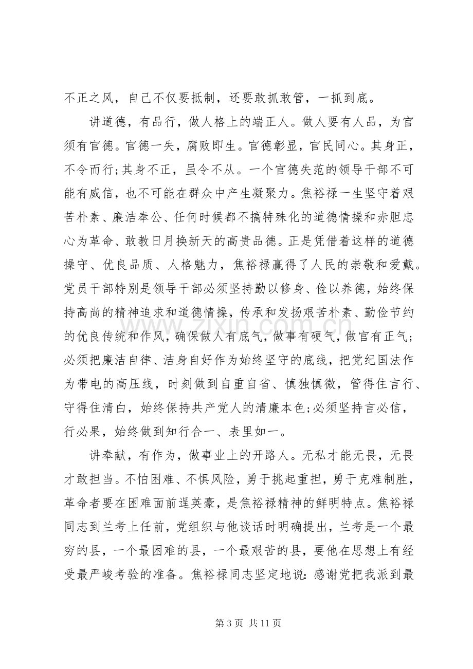 讲道德有品行做品德合格的明白人发言材料提纲_1.docx_第3页