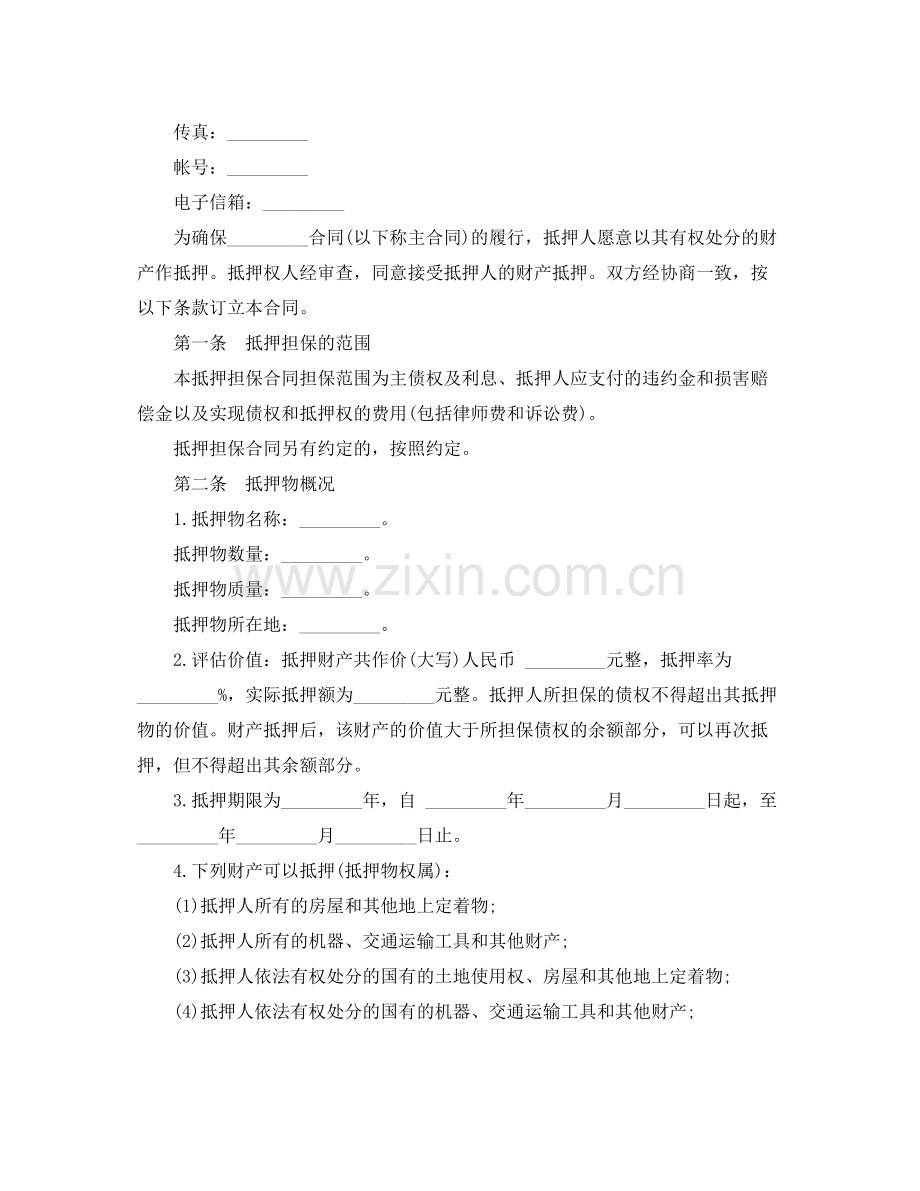 抵押协议书范本.docx_第2页