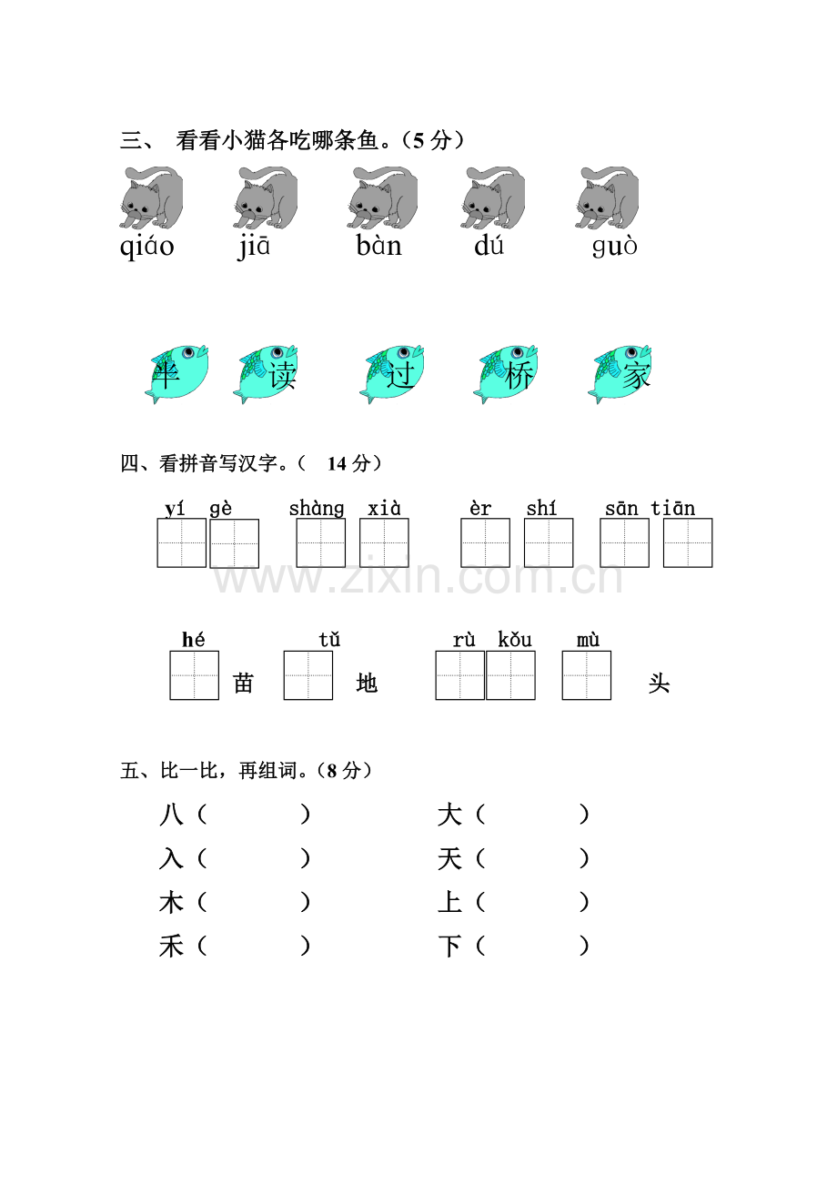 一年级语文上册期中测试题(人教版).doc_第2页