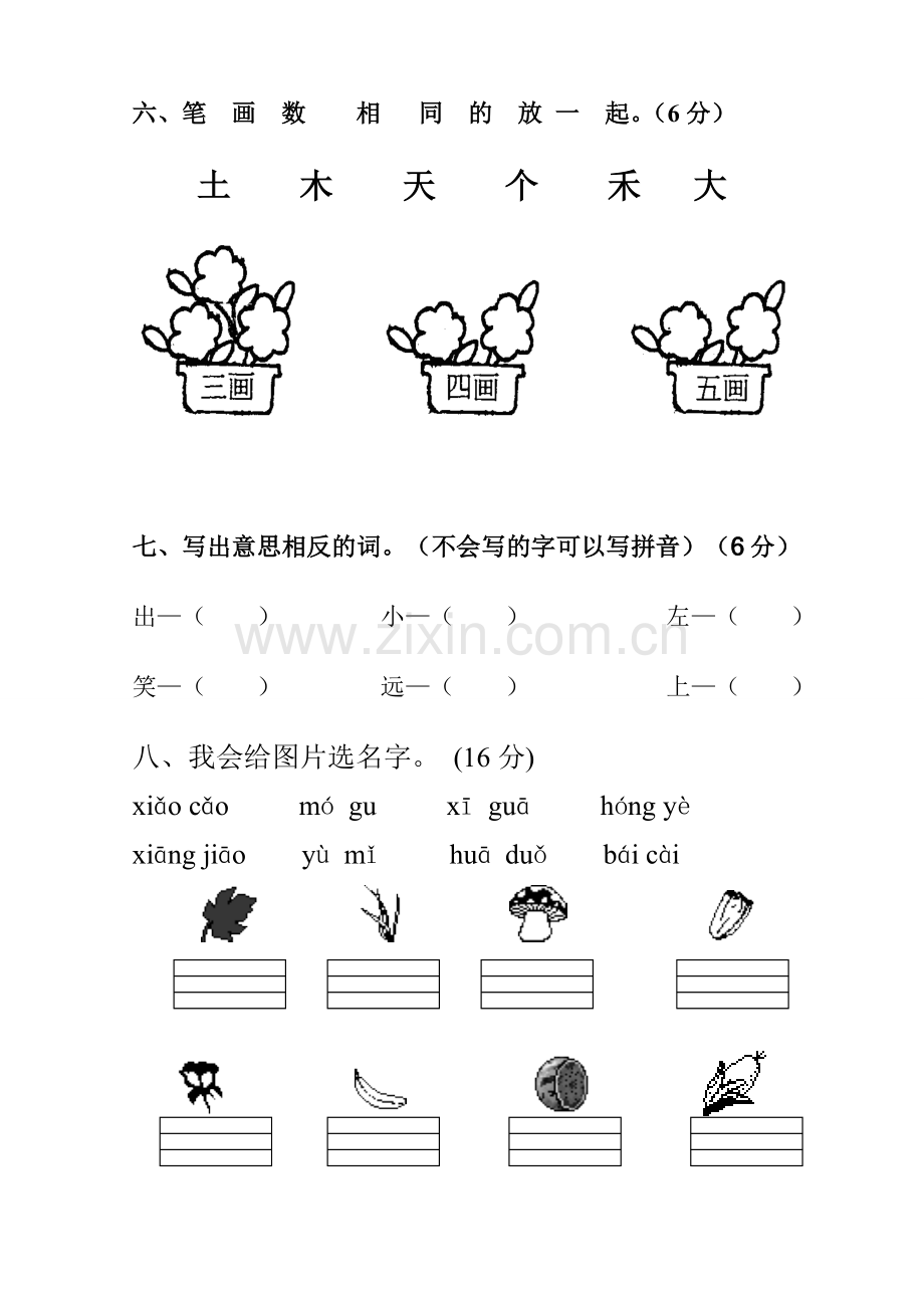 一年级语文上册期中测试题(人教版).doc_第3页